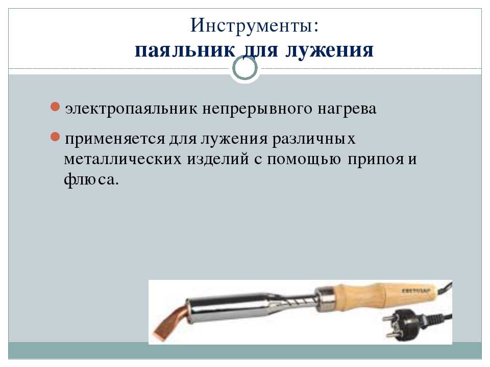 Лужение проводов: необходимые материалы и последовательность действий