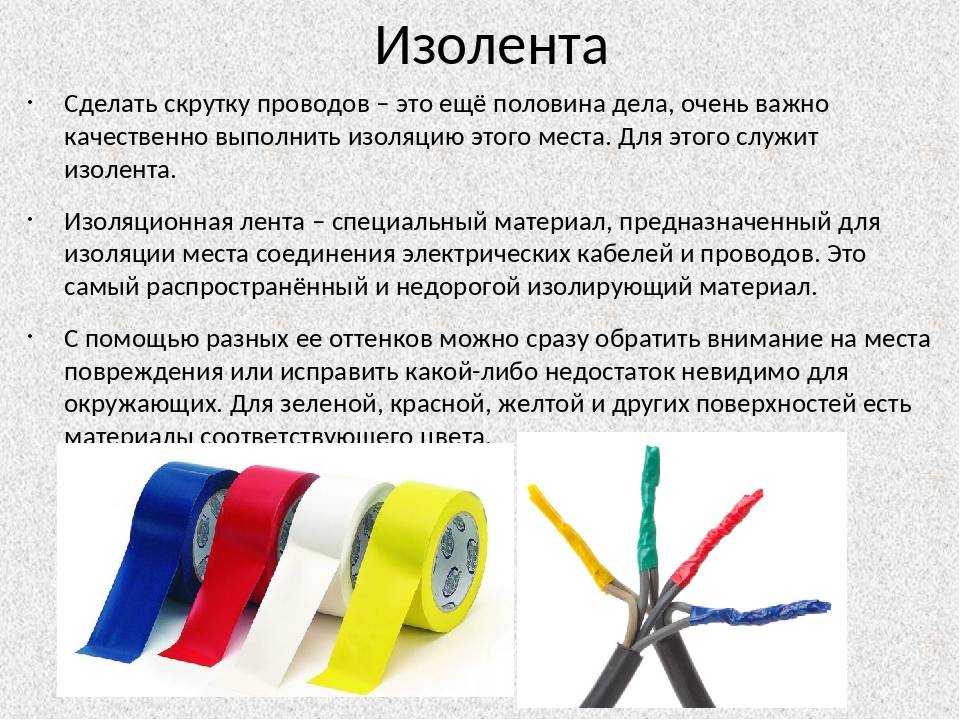 Зачем изолируют электрические провода: можно ли скотчем, провод в стене Чем лучше изолировать провода Как правильно изолировать провода изолентой Как заизолировать провод под напряжением Термоизоляционная трубка для проводов