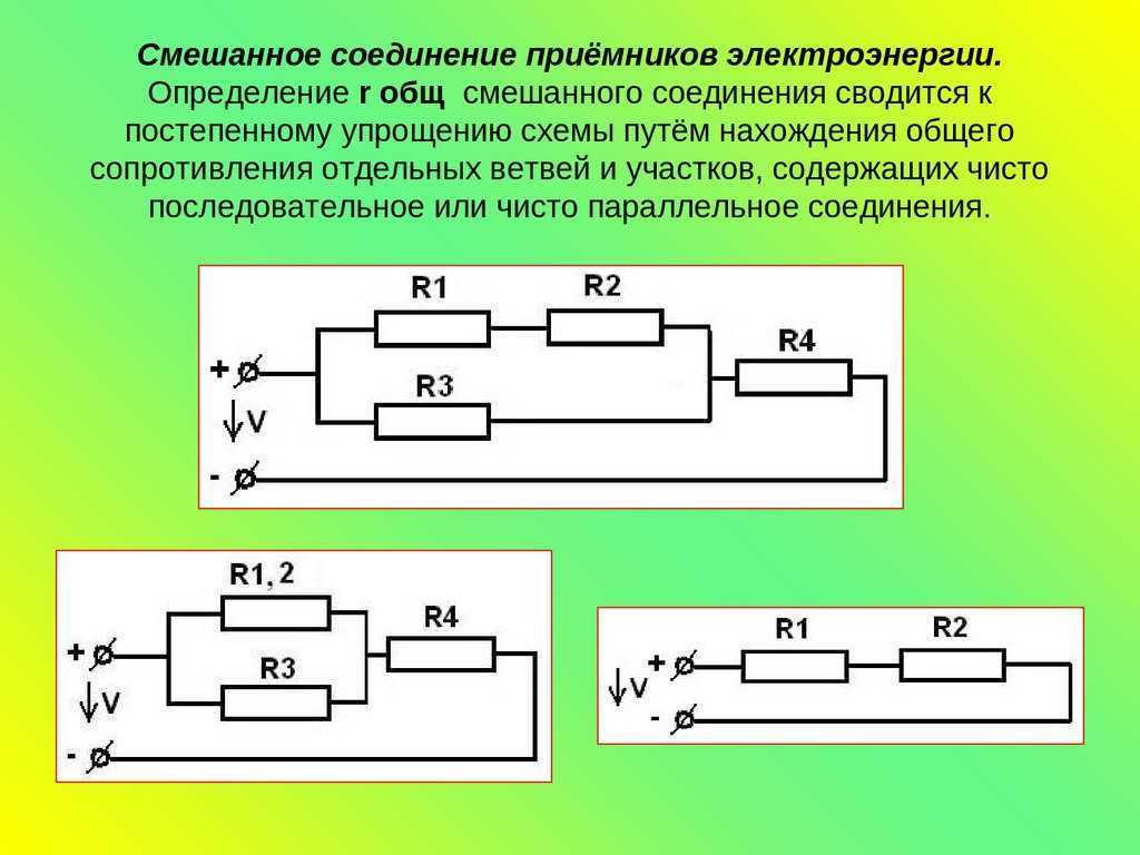 Последовательное соединение розеток