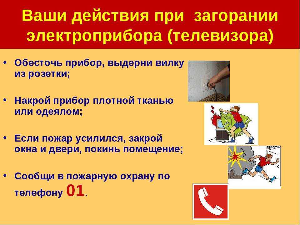 Что делать если загорелась проводка: можно ли тушить, причины пожара