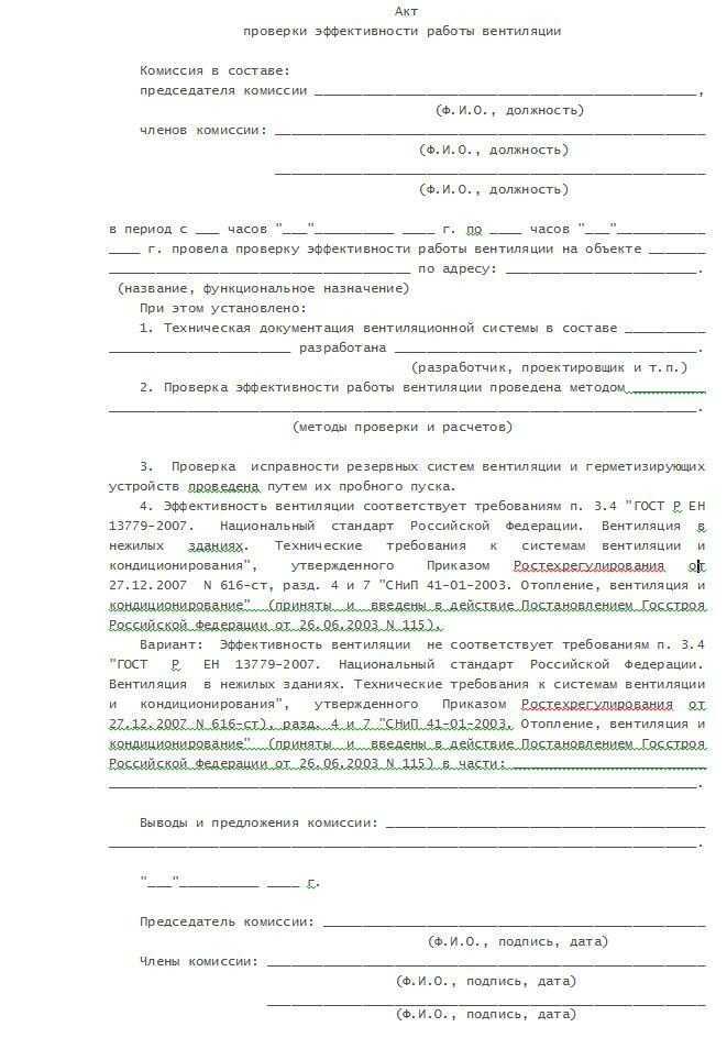 Проверка эффективности вентиляционных систем