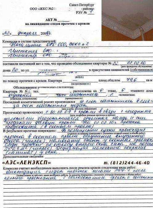 Образец заявления в жкх на ремонт крыши, жалоба на протечку крыши в многоквартирном доме