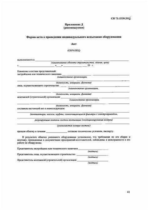Акты ввода в эксплуатацию вентиляционной системы, пусконаладочных работ и приемки вентиляции