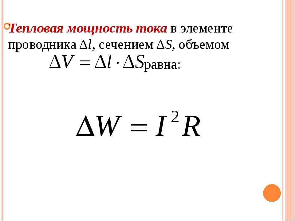 О тепловой энергии простым языком! тепловая мощность – формула расчета и сферы применения
