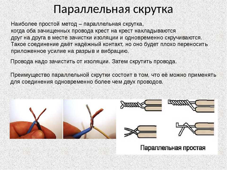 Как скрутить электрические провода грамотно и надежно