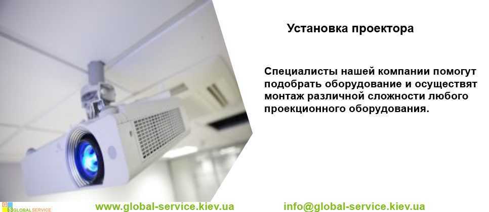 Как установить проектор: 14 шагов (с иллюстрациями)