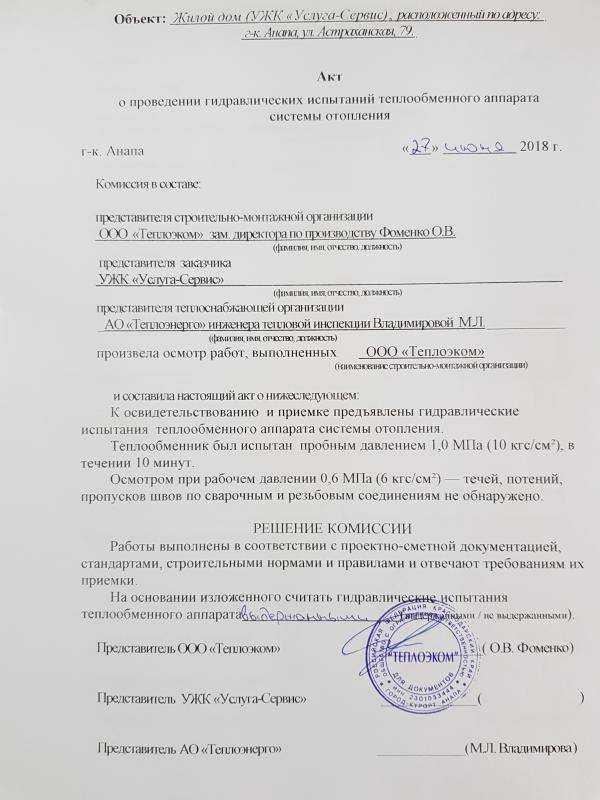 Испытания систем отопления: гидравлическое, тепловое, пневматическое