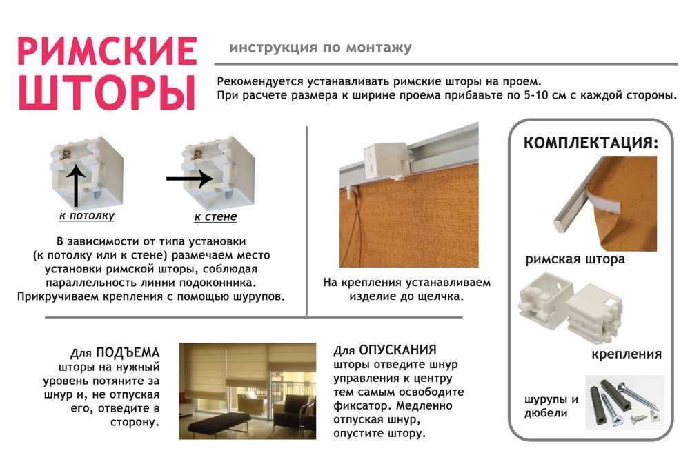 Карниз для римских штор Правила крепления карнизов для римских штор Практические рекомендации для тех, кто собирается купить карнизы для римских штор