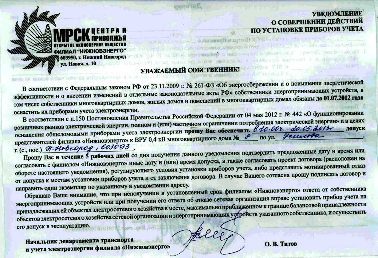 Как перенести счетчик электроэнергии из подъезда в квартиру