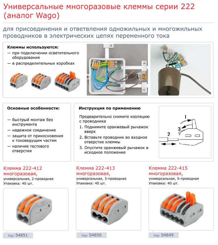 Как пользоваться клеммниками ваго (wago)