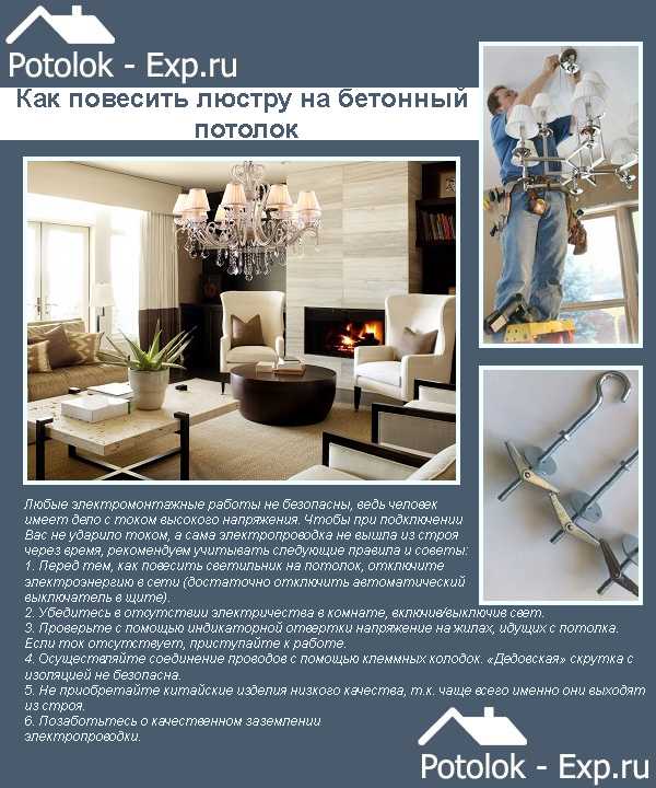 Разные способы крепления люстр