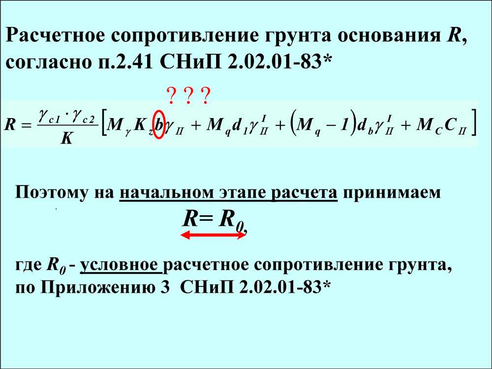 Расчетное сопротивление грунта – несущая способность