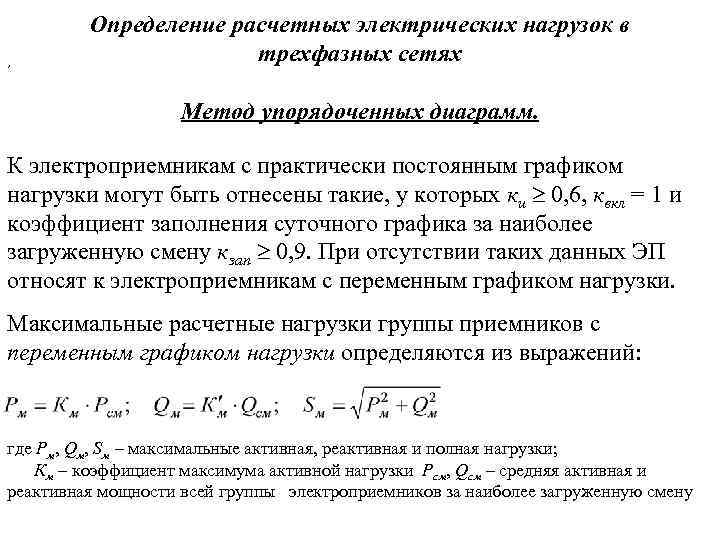Расчет тепловой нагрузки на отопление здания: по укрупненным показателям и другие