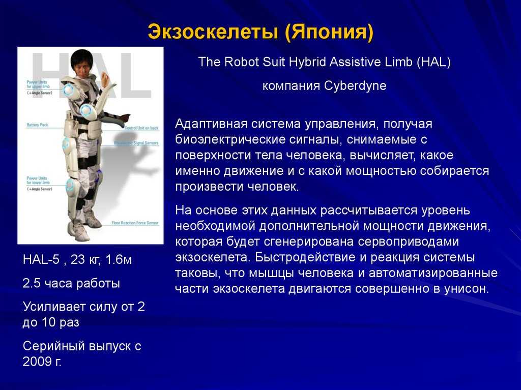 В чем отличие активного экзоскелета от пассивного и где их используют?