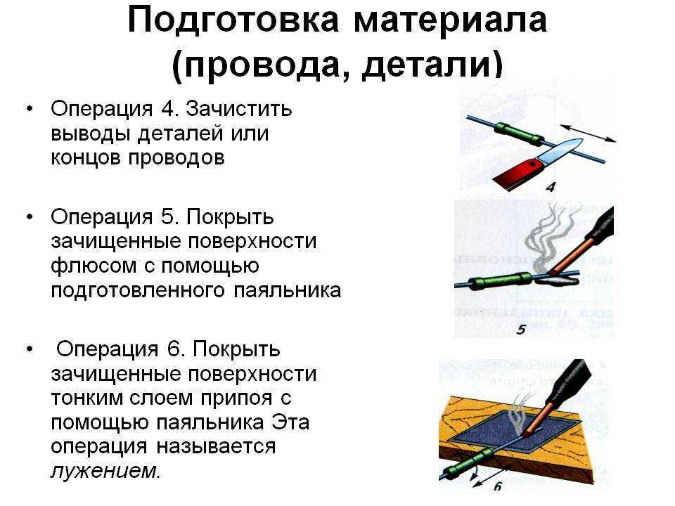 Лужение проводов: технология, назначение, инструменты, варианты и инструкция