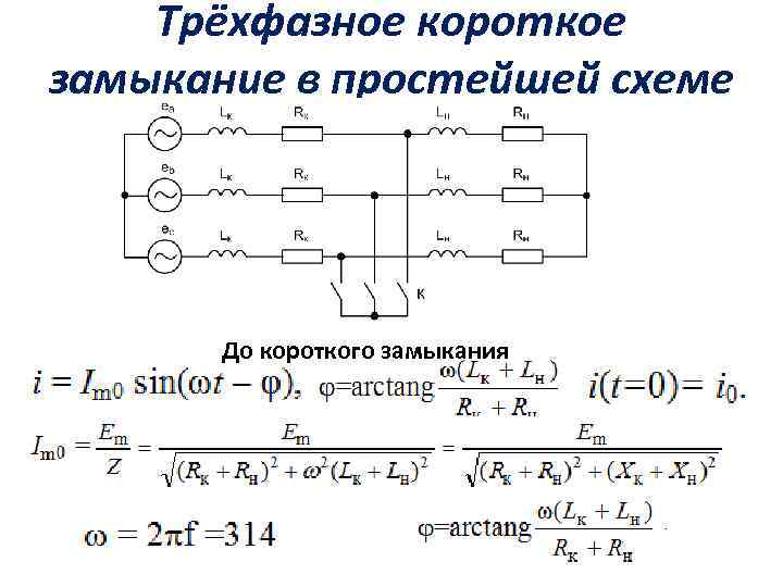 Что такое межфазное короткое замыкание: как обычно происходит и где, способы защиты