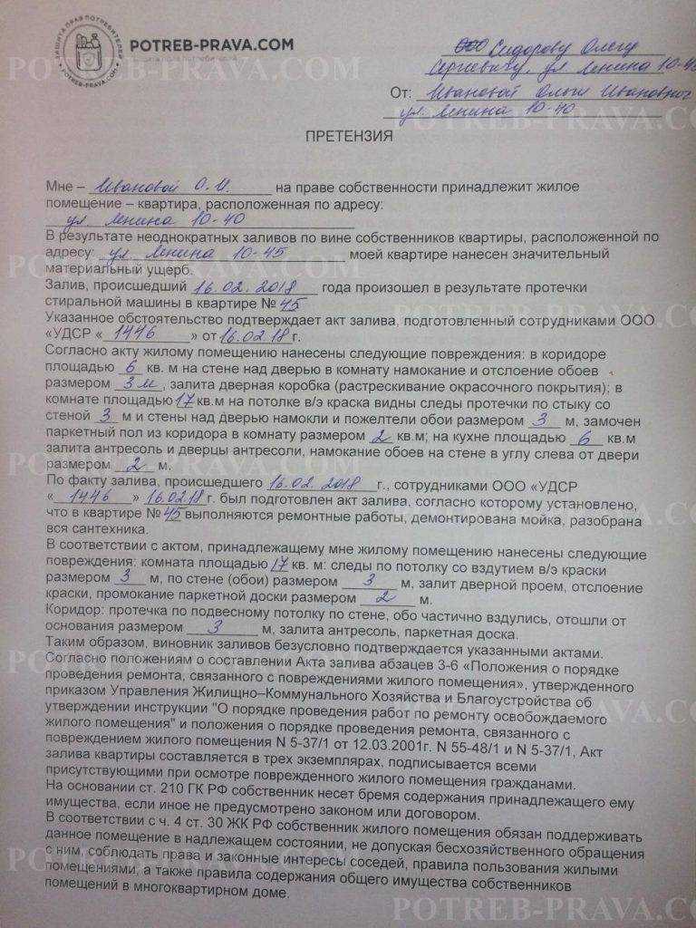 Протечка крыши - заявление-образец: как составить акт, куда написать жалобу, куда подать иск, примеры на фото и видео