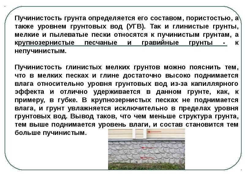 Пучинистые грунты: что это такое, классификация, отличие от непучинистых