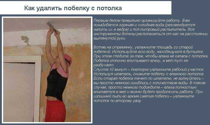 Как побелить потолок своими руками – выбор материалов, последовательность выполнения работ