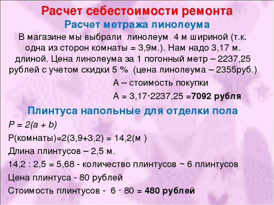 Стандарты размеров линолеума: ширина, длина, толщина