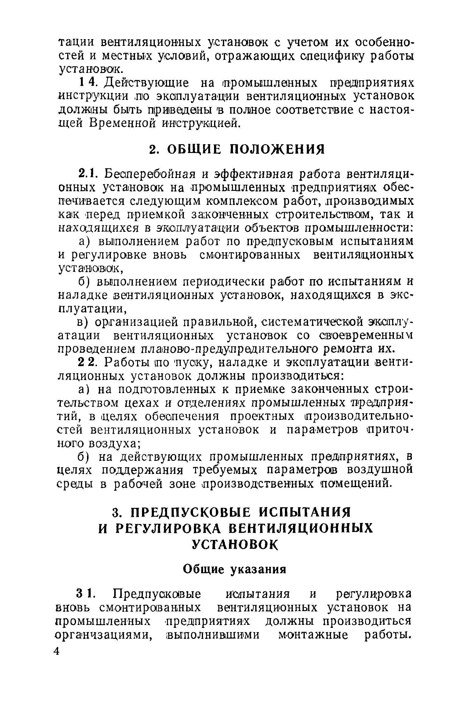 Типовая инструкция по эксплуатации систем отопления и вентиляции