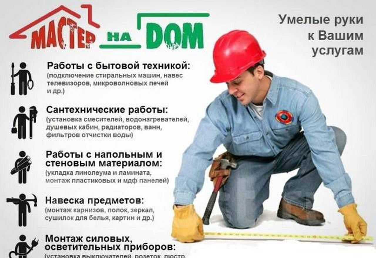 Что делает мастер на час - чем может помочь муж на час
