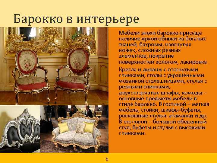 Стиль барокко в интерьере - история, основные черты стиля +45 фото