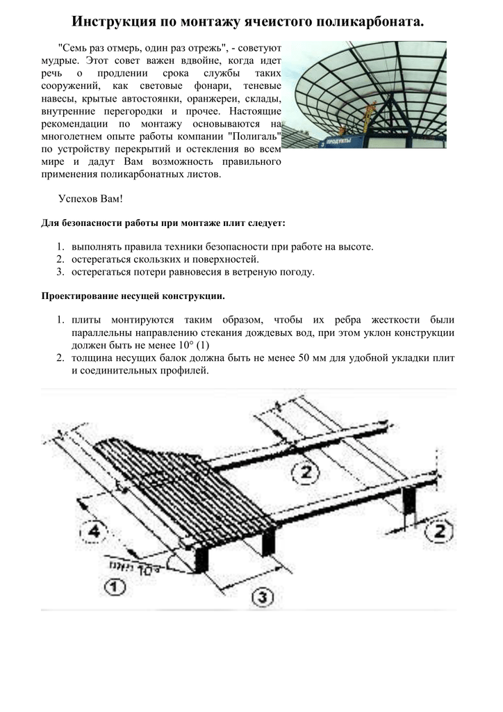 Как крепить поликарбонат к металлическому каркасу