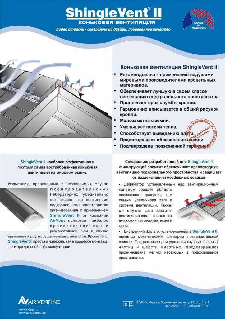 Аэраторы для мягкой кровли - виды, инструкция по монтажу