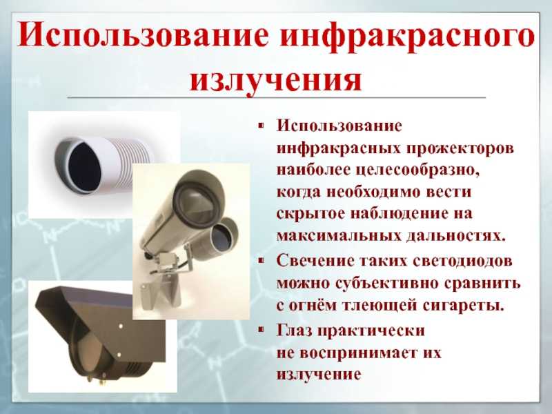 Для чего нужна инфракрасная лампа, достоинства и недостатки, особенности эксплуатации