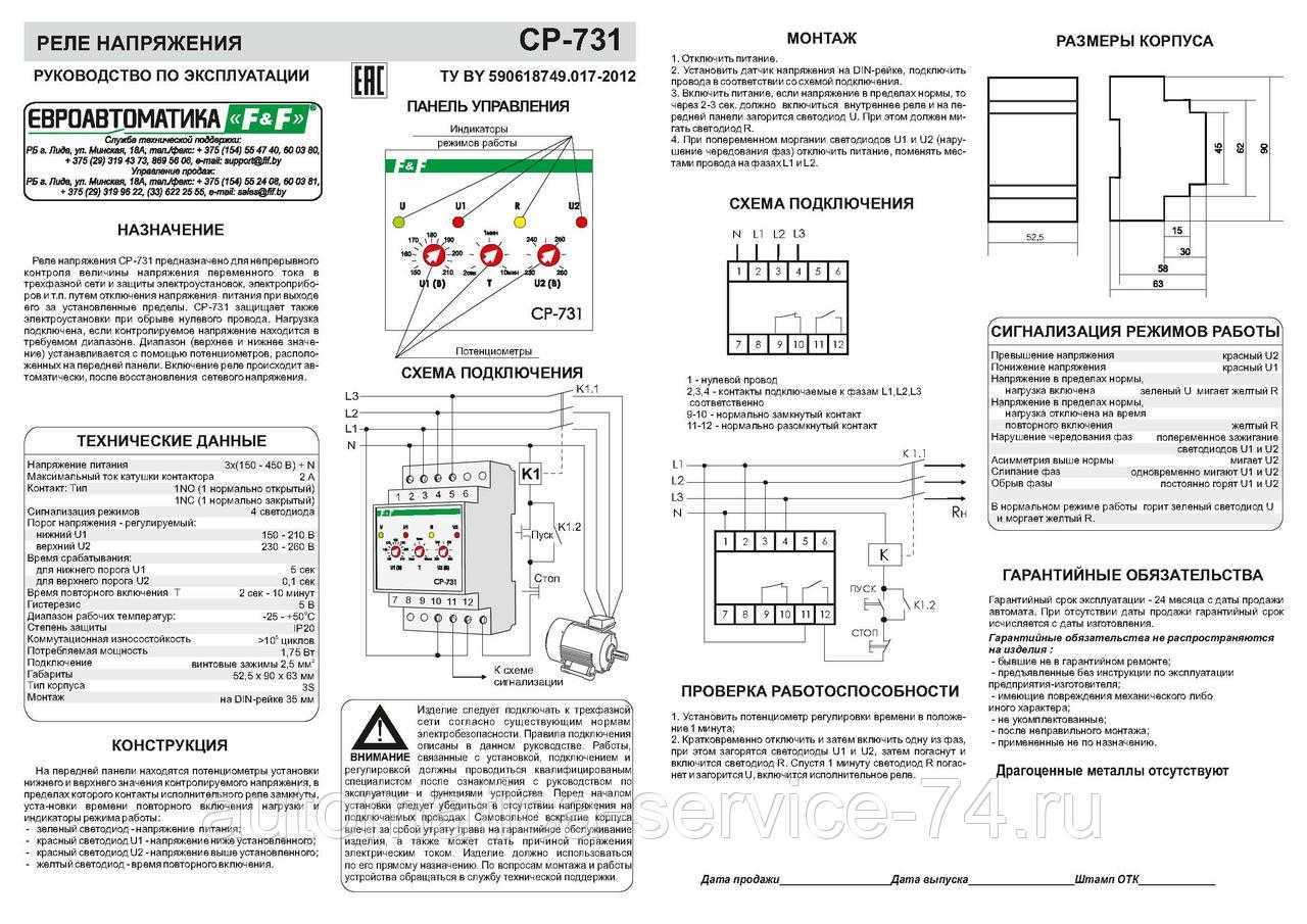 Реле контроля напряжения 3-фазное