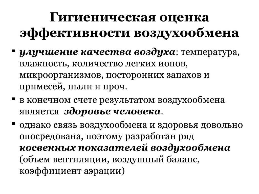 Вентиляционная лаборатория: проверка эффективности работы  вентиляции,