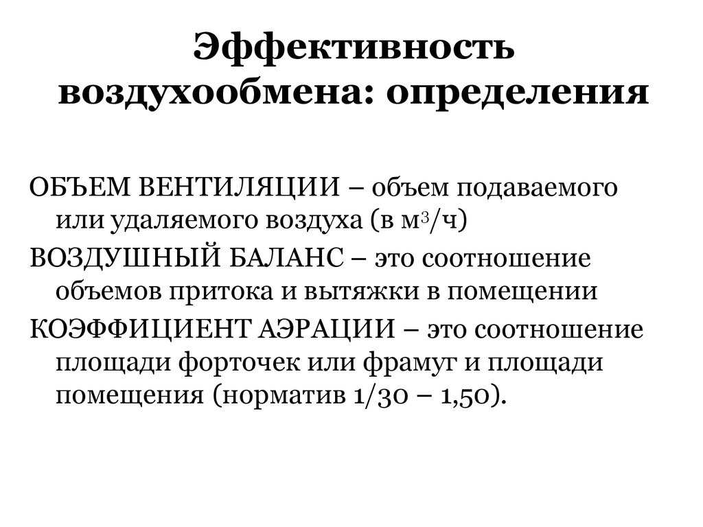Как проверить эффективно ли работает система вентиляции?