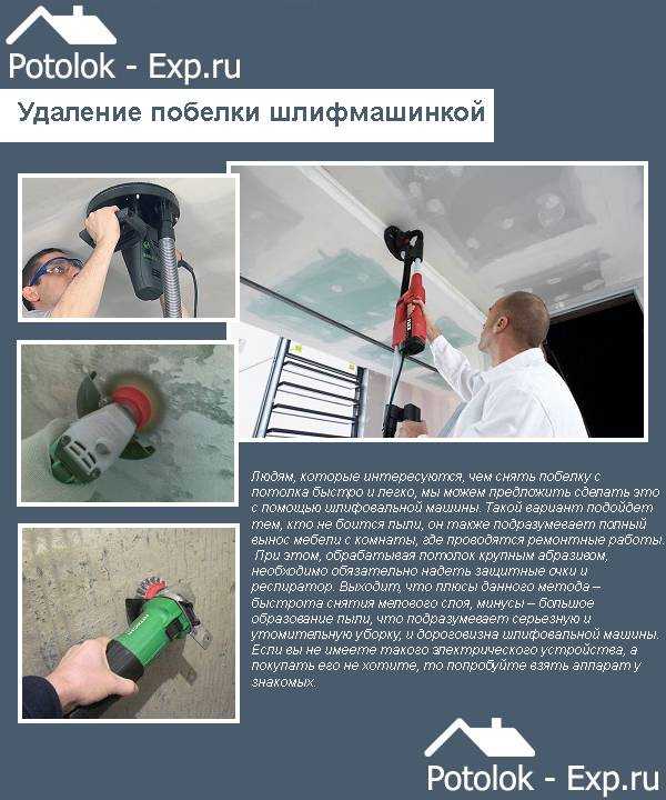 Как снять побелку с потолка быстро своими руками: без гряди, видео
