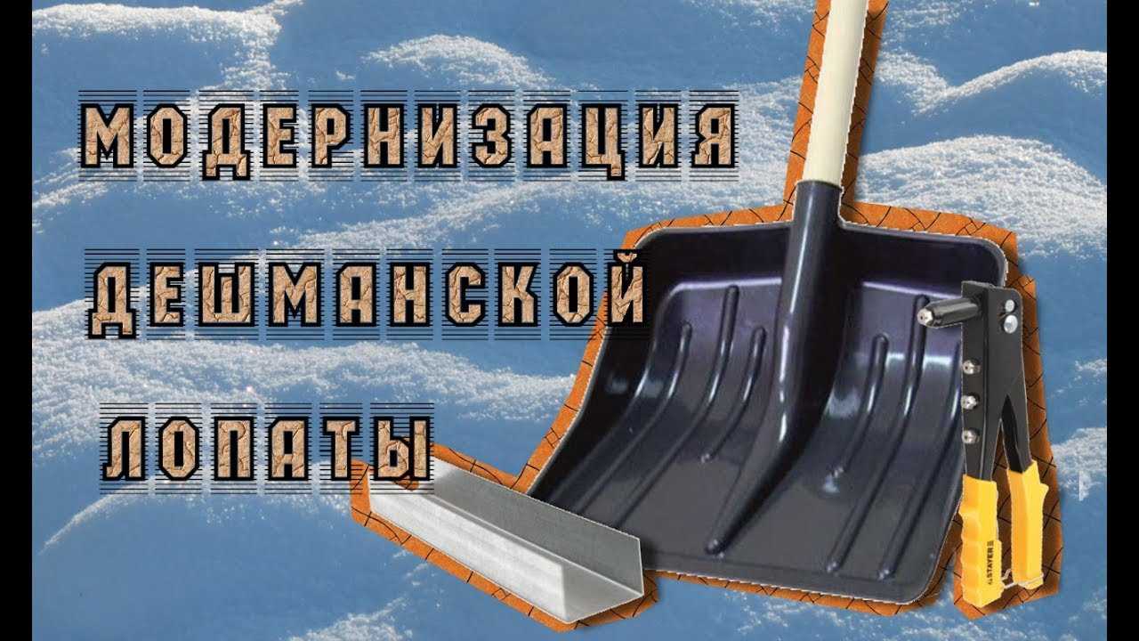 Поломалась пластиковая лопата для очистки снега: как выбрать новый снегоуборочный инструмент, варианты реставрации сторого