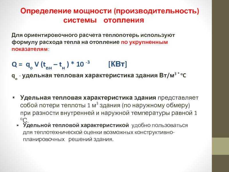 Что такое тепловая нагрузка на отопление здания