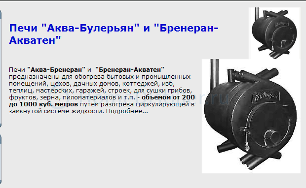 Печи бренеран (breneran): характеристики моделей, правила установки и отзывы владельцев