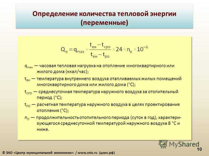 Тепловая нагрузка на отопление: расчет часовых и годовых показателей_ | iqelectro.ru