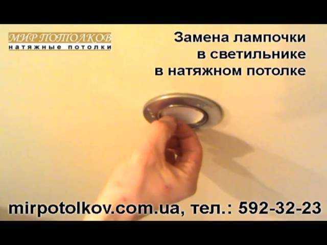 Замена ламп в потолочных светильниках