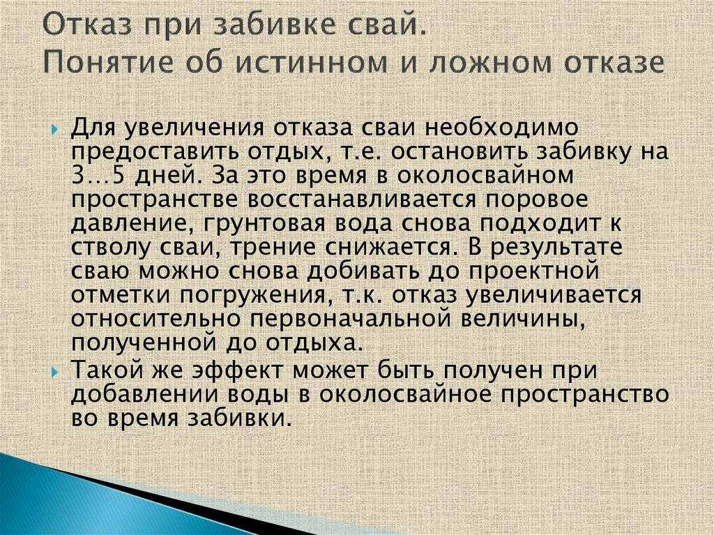Отказ сваи: определение залога и среднее значение при устройстве, применение_ | iqelectro.ru