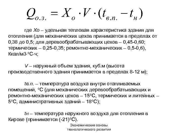 О тепловой энергии простым языком! тепловая мощность – формула расчета и сферы применения