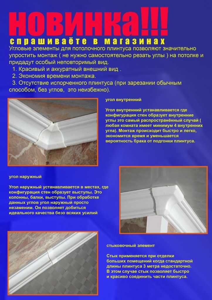 Потолочный плинтус для пвх панелей: как крепить?