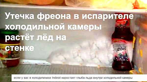 Чем пахнет фреон из холодильника при утечке