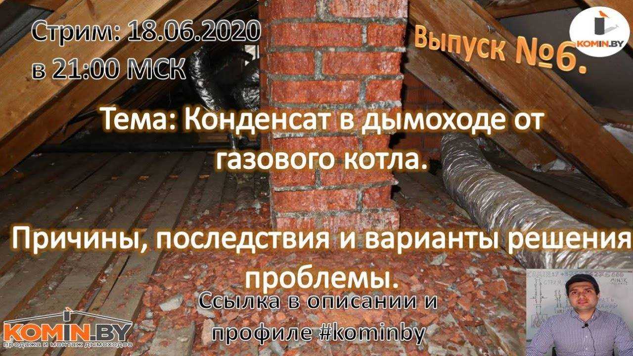 Как избавиться от конденсата в вентиляционной трубе частного дома