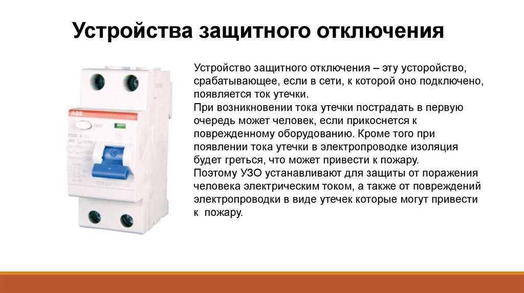 Как правильно подключить узо и автоматы в квартире, доме