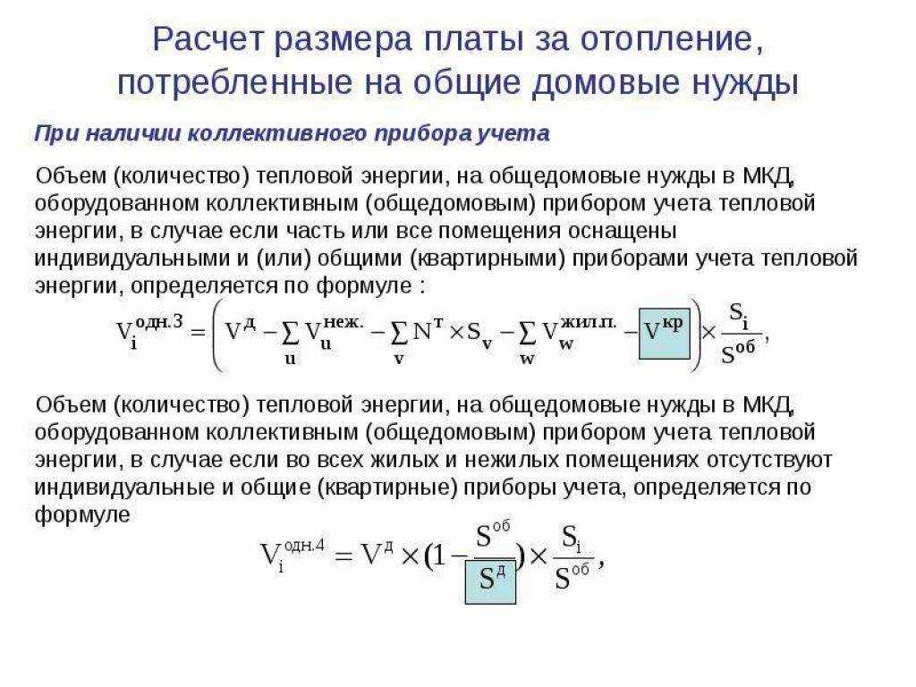 В чем измеряется отопление: величина, принципы расчетов, порядок вычислений