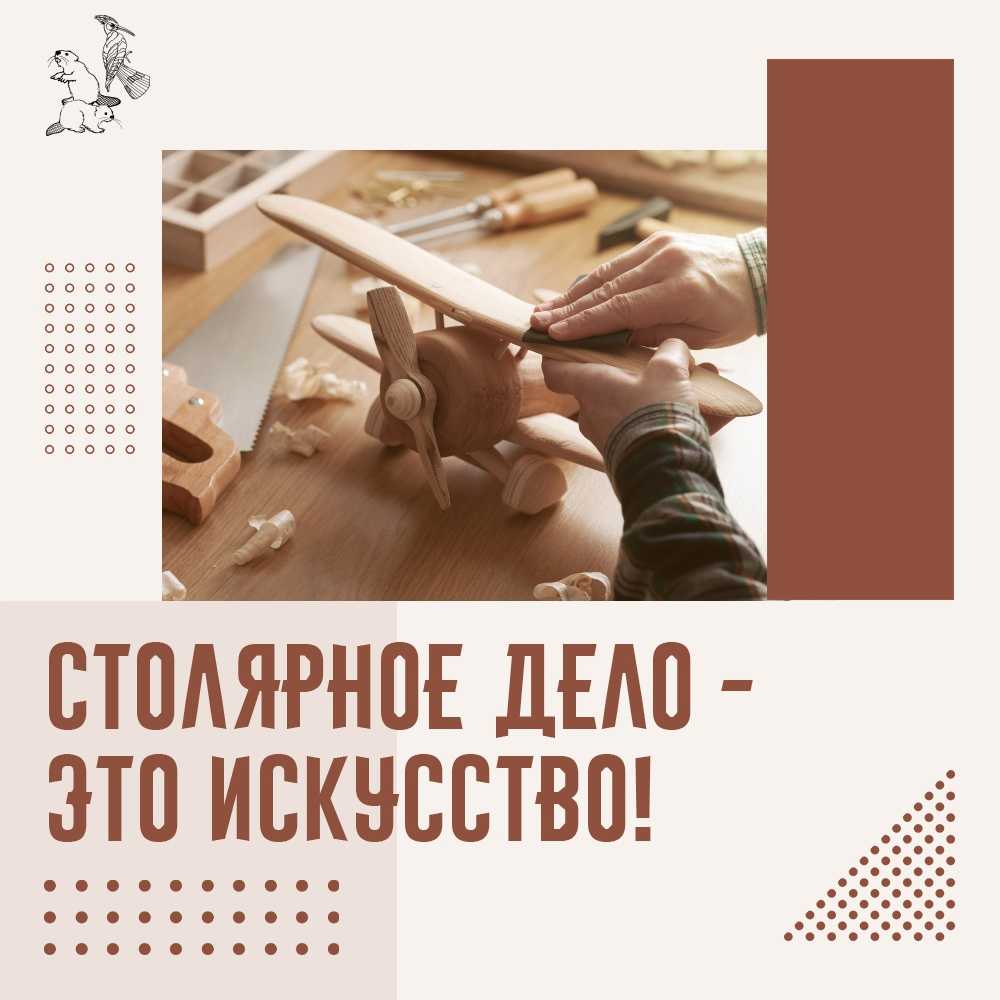 Столярное дело в детском саду: очевидное и невероятное