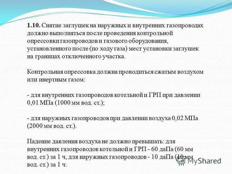 Порядок проведения контрольной опрессовки газопроводов