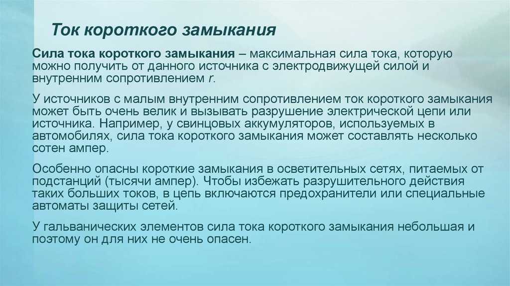 Межфазное замыкание: способы защиты и предотвращения, места возникновения