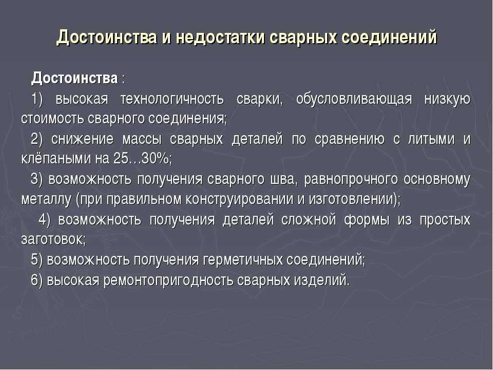 Ручная дуговая сварка: технология, особенности, виды